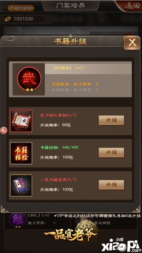 实力飞跃!不费脑力也能培养《一品官老爷》强力门客