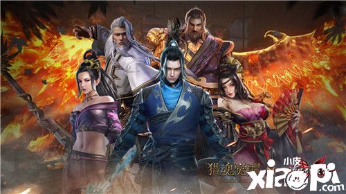 流星群侠齐登场 《猎魂觉醒》X《流星群侠传》联动猎魂曝光