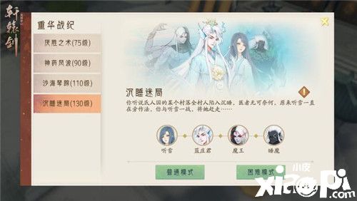 《轩辕剑龙舞云山》沉睡迷局,重华战记第四章即将开放