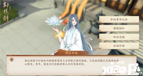 《轩辕剑龙舞云山》沉睡迷局,重华战记第四章即将开放