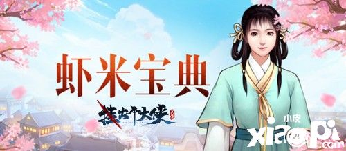 《挂出个大侠》居家游历常备攻略宝典,萌新必看!