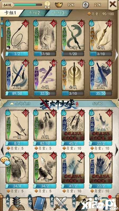 《挂出个大侠》居家游历常备攻略宝典,萌新必看!