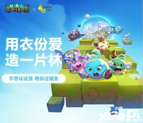 《不思议迷宫》捐赠衣物传递爱心 和冈布奥一起传递温暖