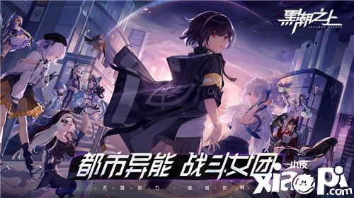 《黑潮之上》公测福利全解析!一篇教你一网打尽