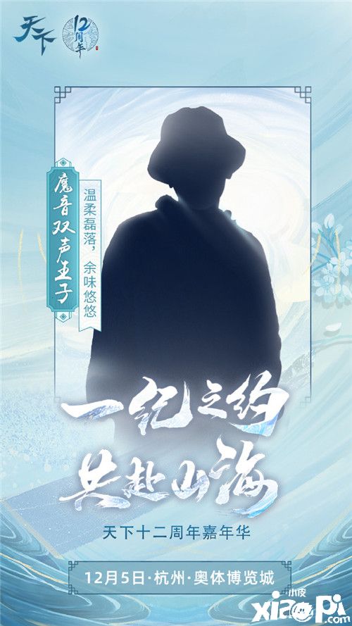 神秘嘉宾大猜想!《天下》手游剪影海报等你预言成真!