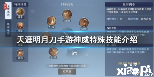 天涯明月刀手游神威特殊技能介绍
