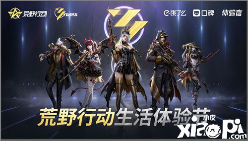 潮生活体验了么!《荒野行动》联合饿了么口碑推出生活体验