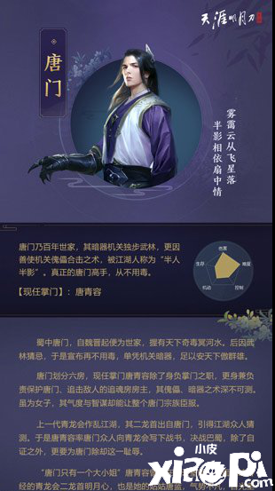 天涯明月刀手游唐门玩法攻略