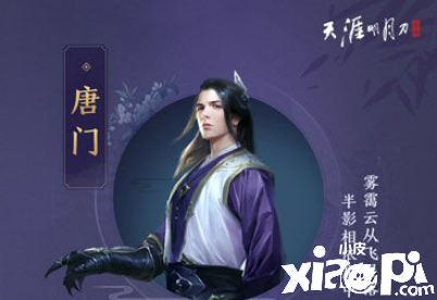 天涯明月刀手游唐门玩法攻略
