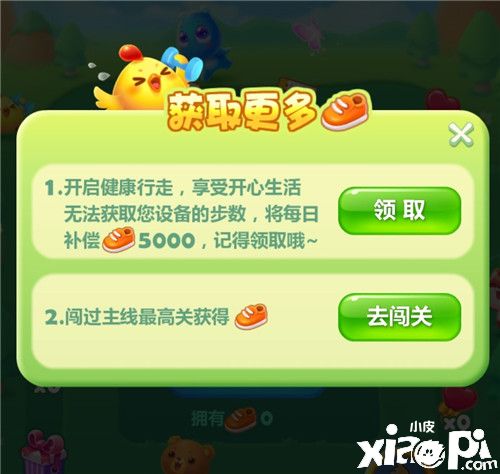 走路就能换礼包《开心消消乐》上线全新玩法公益挑战走来