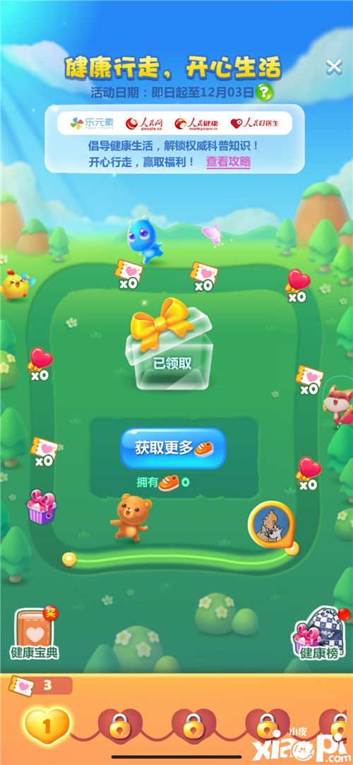 走路就能换礼包《开心消消乐》上线全新玩法公益挑战走来
