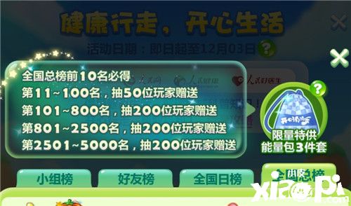 走路就能换礼包《开心消消乐》上线全新玩法公益挑战走来