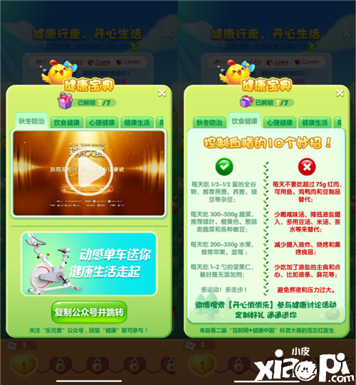 走路就能换礼包《开心消消乐》上线全新玩法公益挑战走来