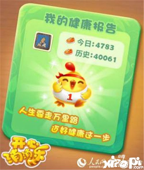 走路就能换礼包《开心消消乐》上线全新玩法公益挑战走来