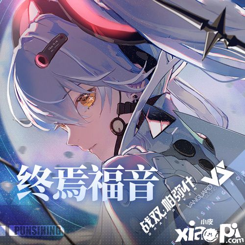 战双帕弥什「终焉福音」EP《月》MV,全新公开!