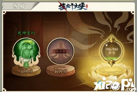 萌新必看!《挂出个大侠》角色内功知多少