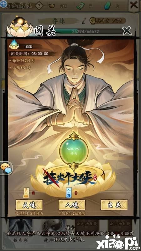 萌新必看!《挂出个大侠》角色内功知多少