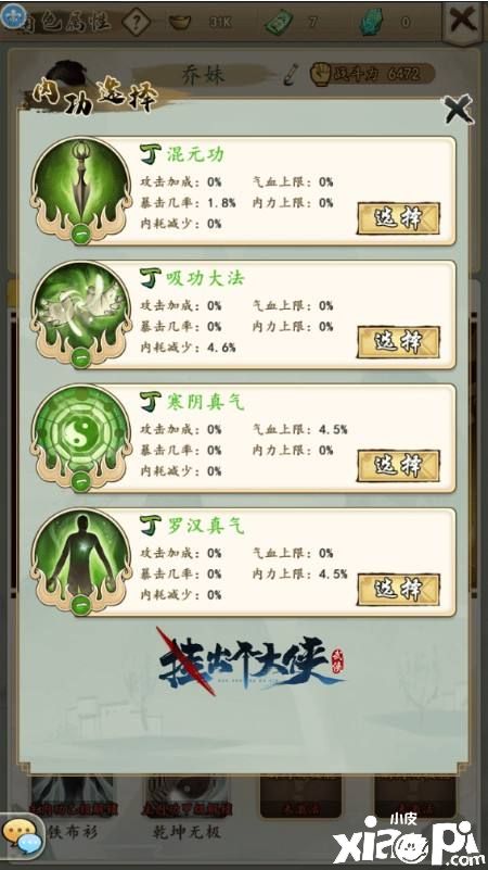 萌新必看!《挂出个大侠》角色内功知多少