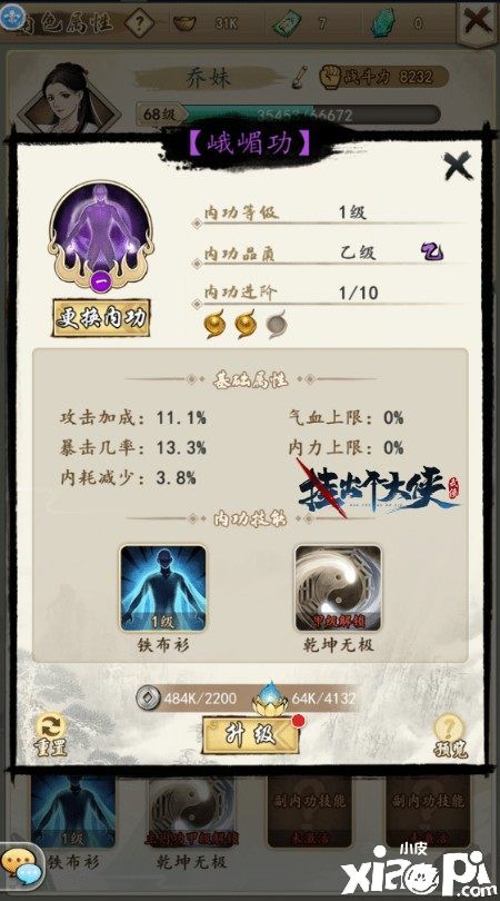 萌新必看!《挂出个大侠》角色内功知多少