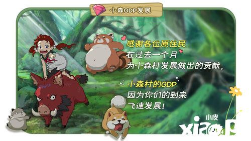 请各位村民查收小森村GDP月报~《小森生活》原住民测试总结