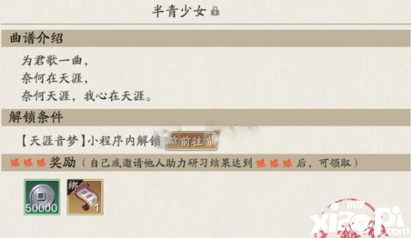 天涯明月刀手游半青少女曲谱解锁攻略