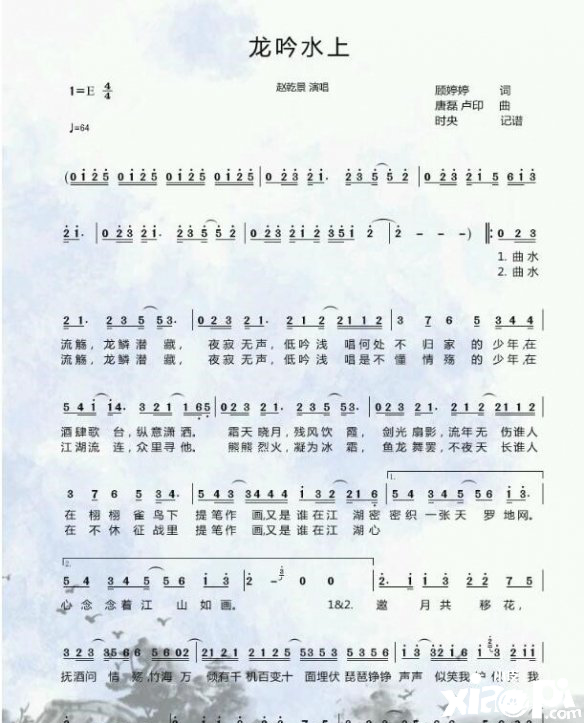 天涯明月刀手游龙吟水上曲谱怎么获得