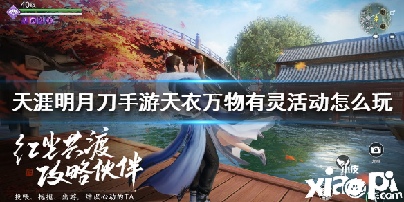 天涯明月刀手游天衣万物有灵活动玩法介绍