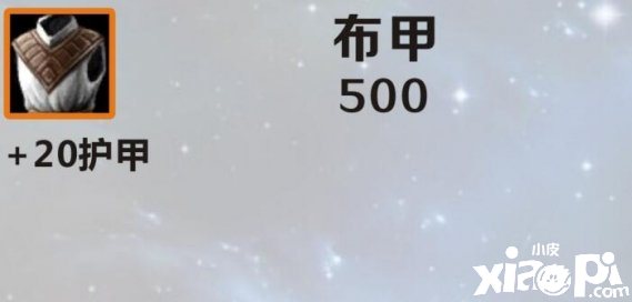 英雄联盟手游布甲装备介绍