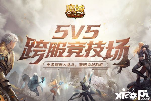《魔域口袋版》凤鸣九天涅槃重生,逆天幻兽华美降临