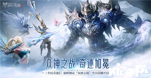 影视级震撼画面 《全民奇迹2》的华丽蜕变!