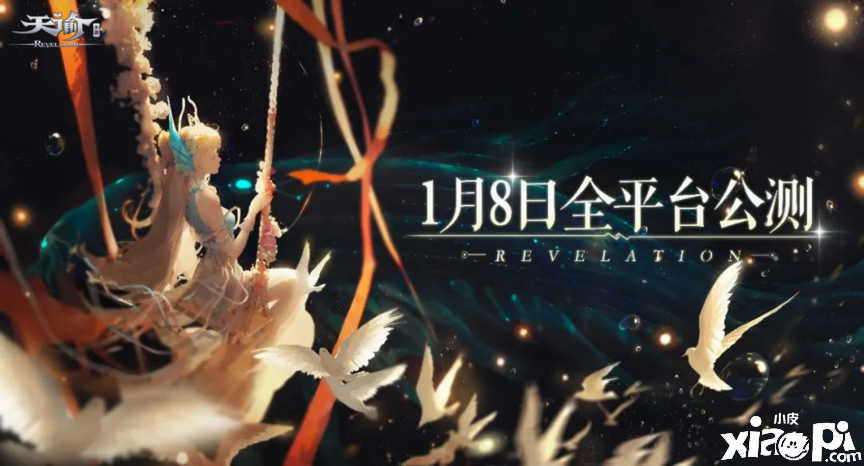 《天谕》手游1月8日全平台公测!穿云入海大有可玩!