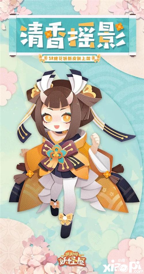 《阴阳师妖怪屋》在清香花影里明媚可爱!桃花妖新衣服来啦