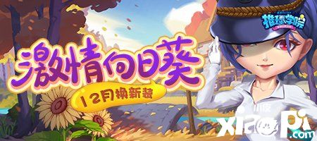 十二月的免费服装来了 快来《推理学院》领取