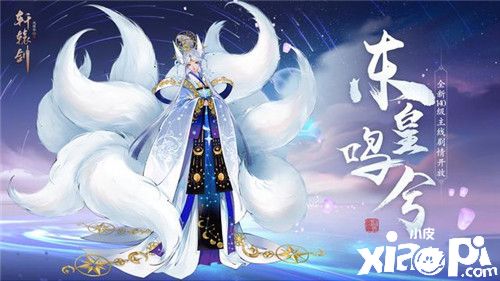 《轩辕剑龙舞云山》东皇鸣兮,140级主线剧情开放