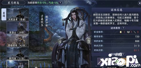 天涯明月刀手游星月群岛boss打法攻略