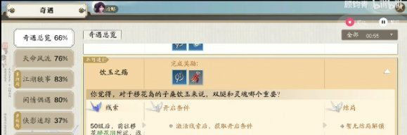 天涯明月刀手游饮玉之殇任务攻略