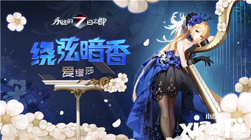 幻夜乐章《永远的7日之都》音乐会庆典时装上线!