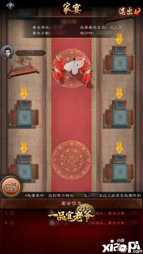 宴会系统大升级!《一品官老爷》宴会积分将清除,赶紧兑换!