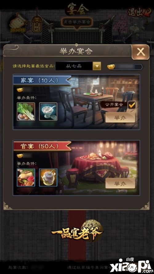宴会系统大升级!《一品官老爷》宴会积分将清除,赶紧兑换!