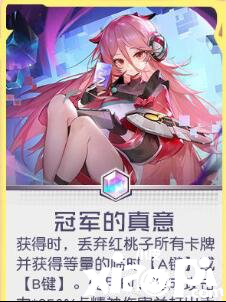 黑潮之上红桃子专属卡牌介绍