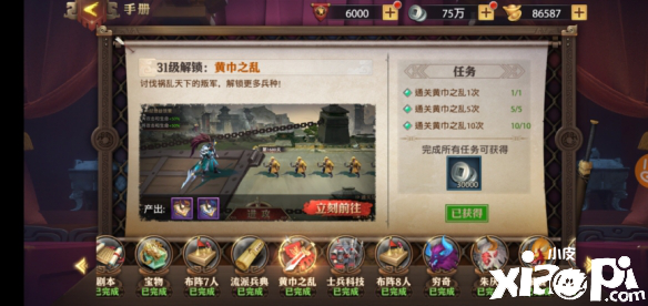 少年三国志零黄巾之乱玩法介绍