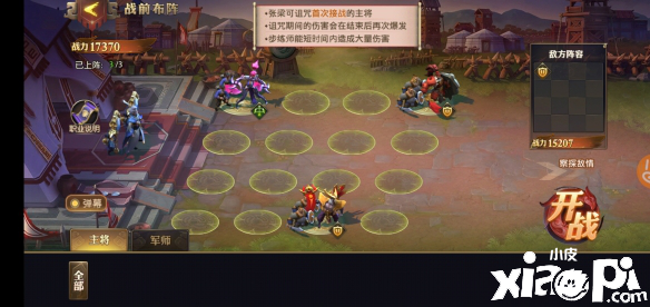 少年三国志零演武场兵典通关攻略