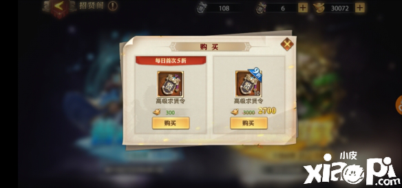 少年三国志零元宝的使用方法