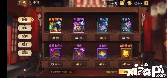 少年三国志零元宝的使用方法