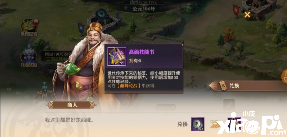 少年三国志零支线任务完成攻略