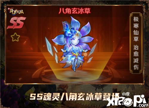 仙草培育萌动上线 《新斗罗大陆》今日新版来袭