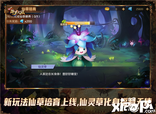 仙草培育萌动上线 《新斗罗大陆》今日新版来袭
