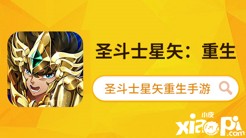联动开启,来看看《圣斗士星矢》中的新角色吧