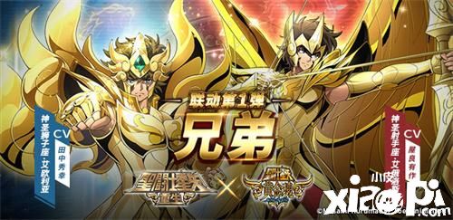 联动开启,来看看《圣斗士星矢》中的新角色吧