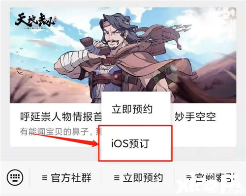 App Store倾力推荐 《天地劫:幽城再临》手游iOS预约现已开启